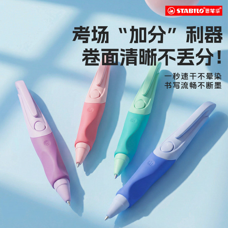 stabilo 思笔乐德国进口小学生正姿笔中性笔速干顺滑大容量按动考试矫姿小火箭刷题笔
