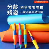stabilo思笔乐hb自动铅笔小学生专用德国进口无毒幼儿园矫正握姿儿童初学正姿一年级学习用品高颜值洞洞铅笔