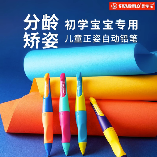 思笔乐幼儿园初学者1.4自动铅笔