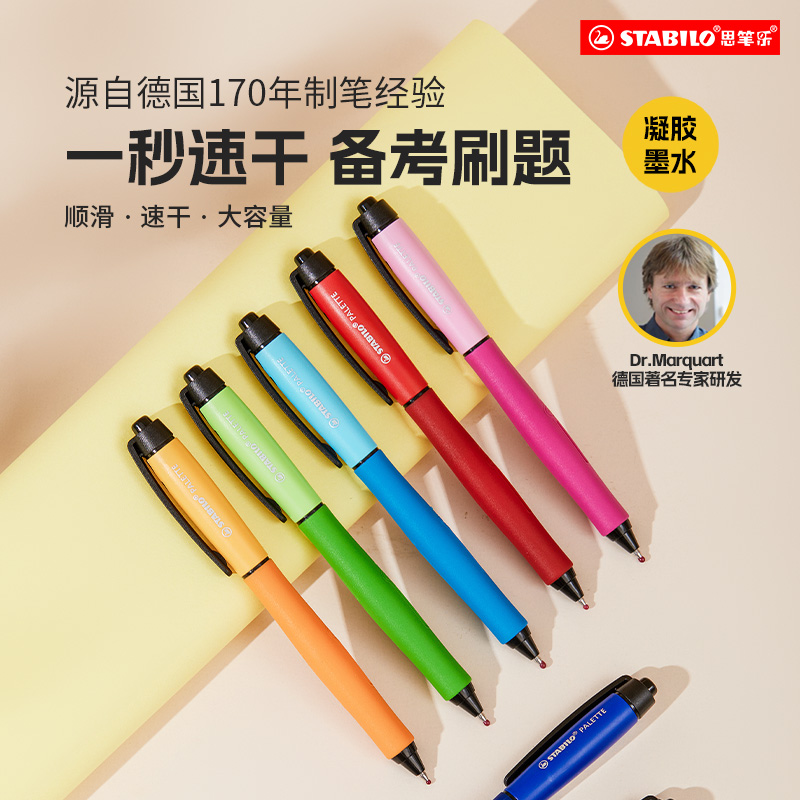 stabilo德国思笔乐进口中性水笔