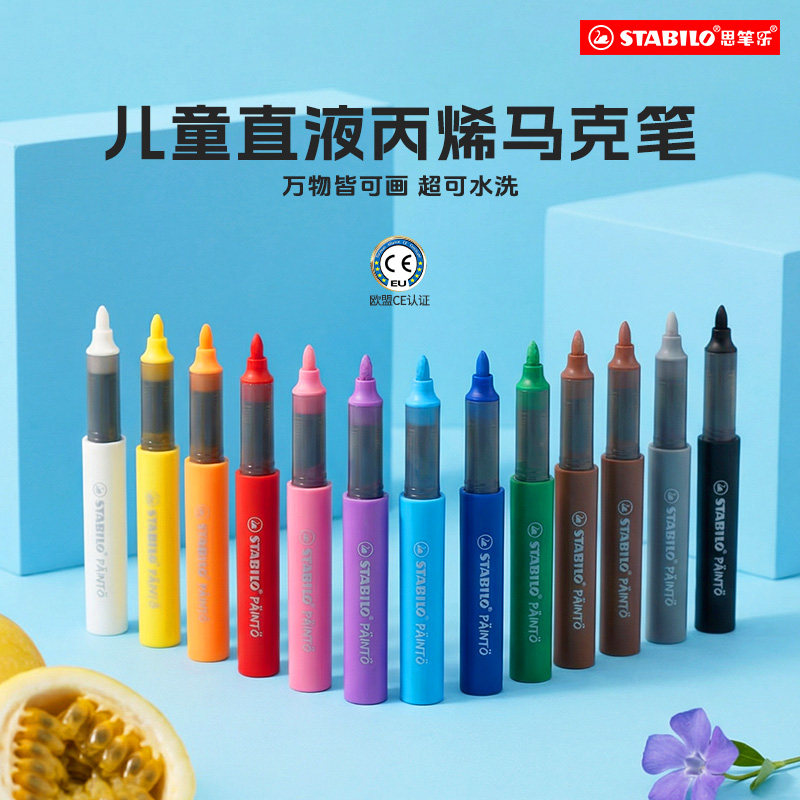 stabilo 直液式丙烯mini马克笔软头小学生幼儿园美术可水洗无毒画画笔彩笔水彩笔颜料笔小黑盒彩色防水马克笔