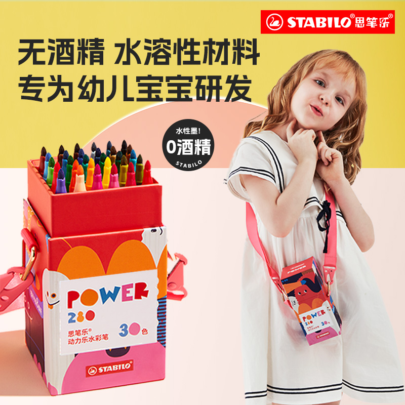 儿童水彩笔stabilo无毒安全