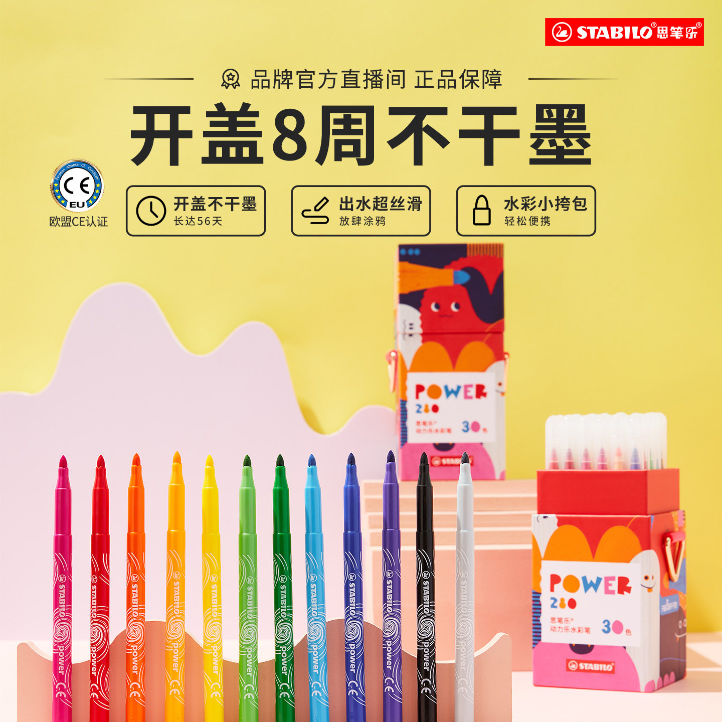 stabilo思笔乐30色水彩笔儿童可水洗无毒安全幼儿园专用套装宝宝画笔涂鸦彩色笔美术绘画可马克笔宝宝涂鸦笔