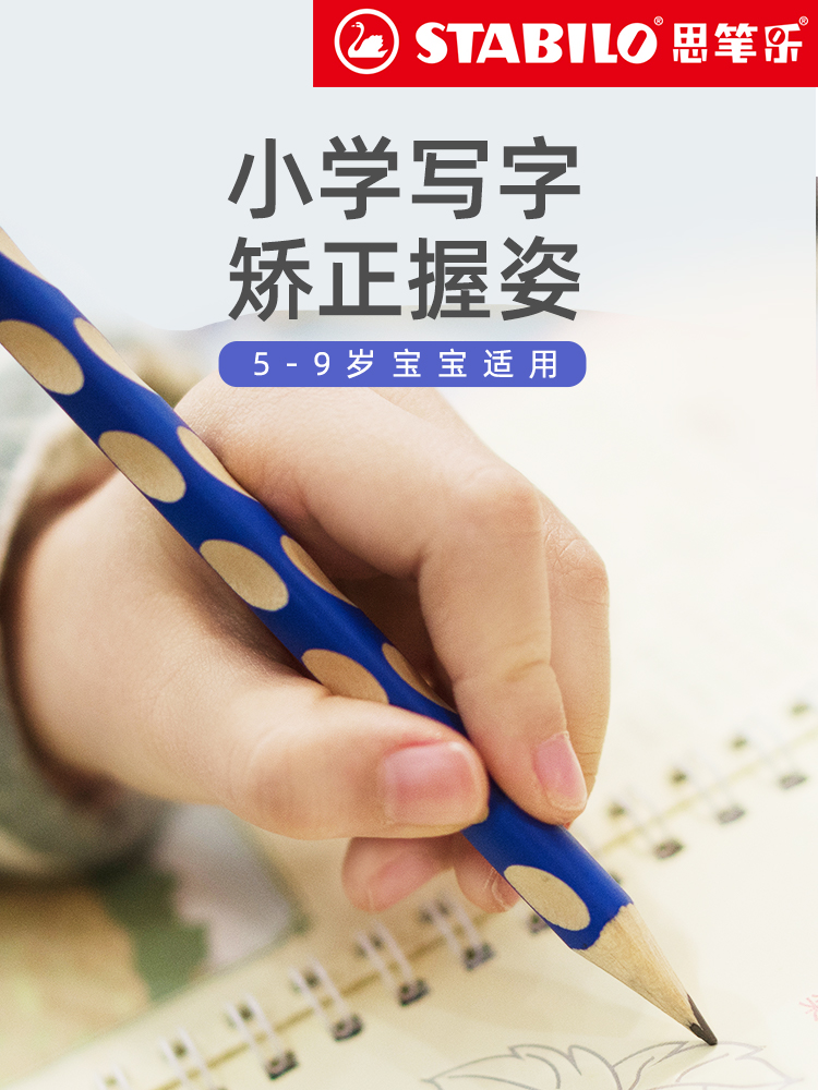 思笔乐三角练字洞洞铅笔