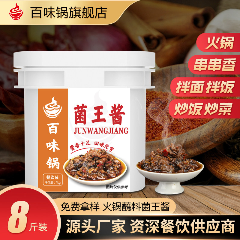 百味锅菌王酱4kg桶装商用 拌饭酱火锅蘸酱商用香辣夹馍酱蘑菇酱