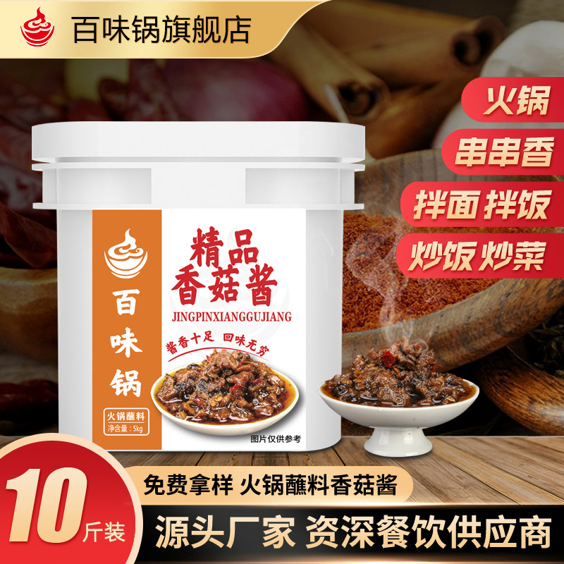 百味锅火锅香菇酱5kg商用原味大桶 蘑菇菌菇菌王酱拌饭拌面蘸料