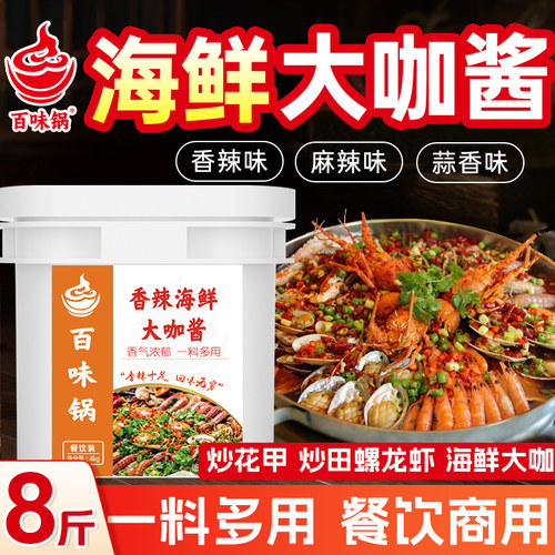 百味锅海鲜大咖酱料2斤