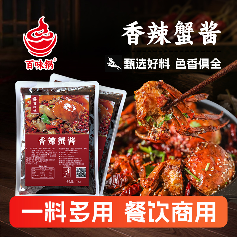 香辣蟹香辣龙虾百味锅