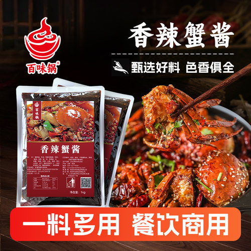 香辣蟹香辣龙虾百味锅