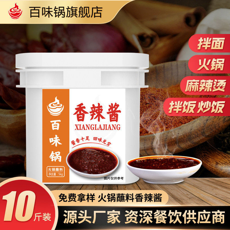 百味锅香辣酱10斤商用 炒菜酱手抓饼拌饭拌面酱火锅蘸料餐饮批发,粮油调味/速食/干货/烘焙,酱类调料,淘宝优惠券,粉丝福利购,淘宝优惠卷