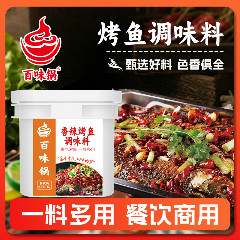 重庆万州烤鱼调料香辣调料秘制鱼酷烤鱼料纸包鱼用料红烧鱼调料