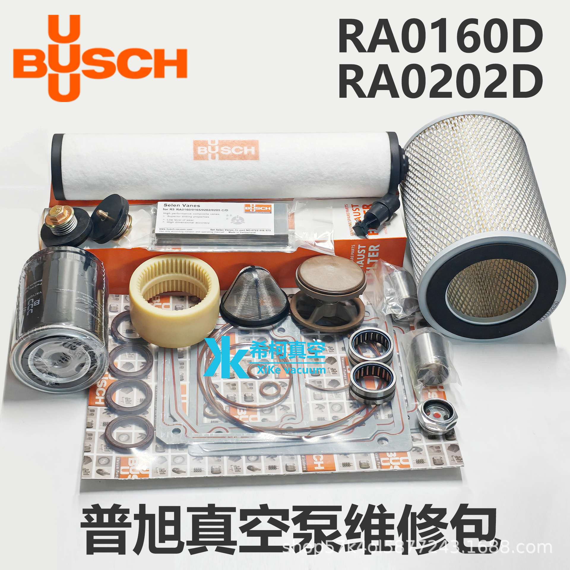BUSCH普旭RA0160D/RA0202D真空泵维修包0993516588保养配件有现货