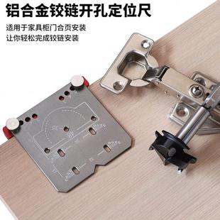 铰链开孔器柜门合页打孔辅助器木板定位钻孔器木工铰链打孔定点器