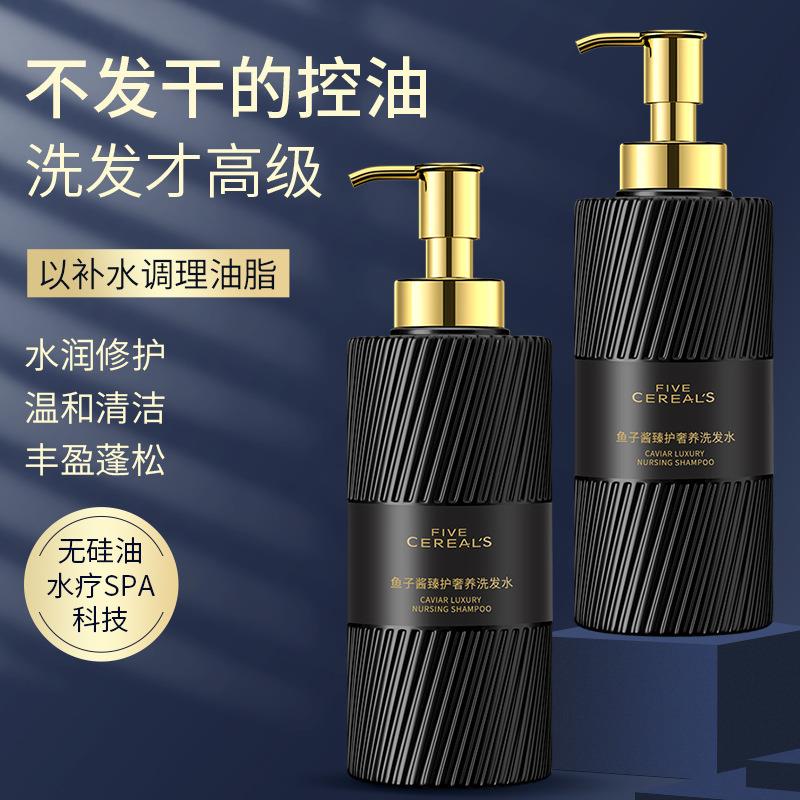 鱼子酱无硅油洗发水去屑止痒控油持久发膜沐浴露套装