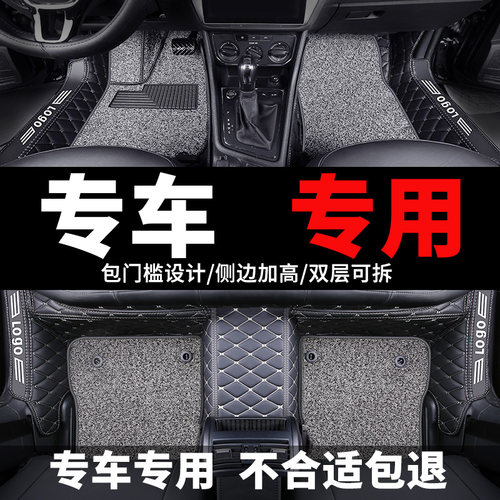 汽车脚垫全包围丝圈车垫子车内防脏地垫地毯专用定制小车通用全套