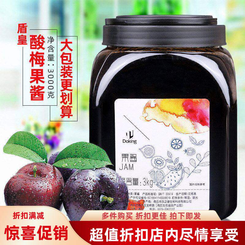 乌梅汁果汁奶茶盾皇酸梅汤果酱冲饮专用原料3kg 酸梅 餐饮浓缩