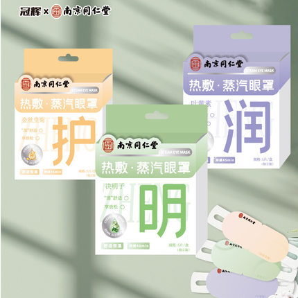 同仁堂盒装蒸汽眼罩遮光睡眠热敷眼贴黑眼圈眼疲劳午休发热护眼罩