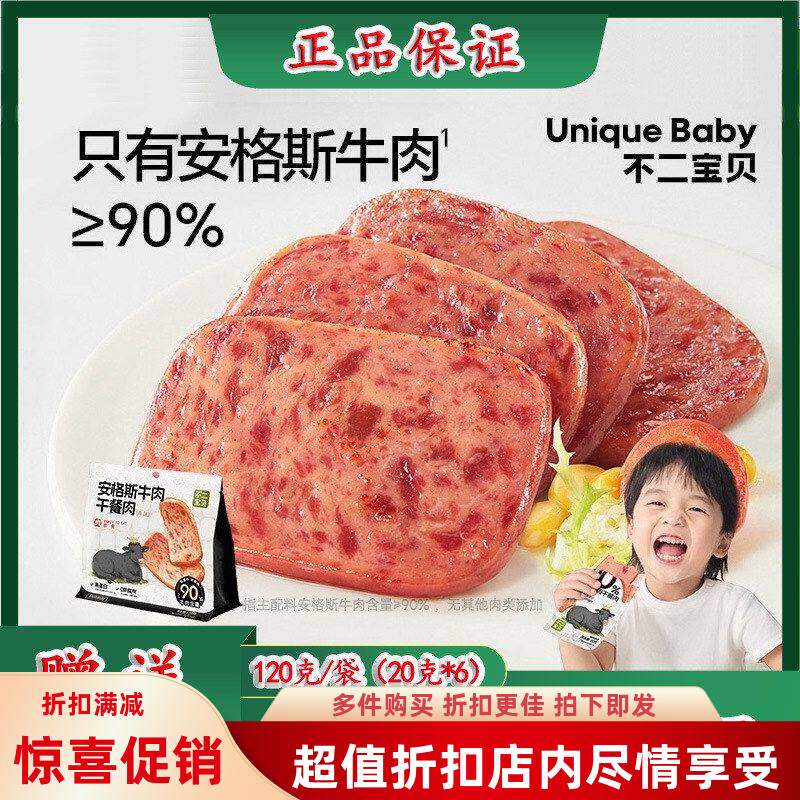 批采支持早餐火腿肠儿童午餐肉牛肉宝宝安格斯零食不二宝贝