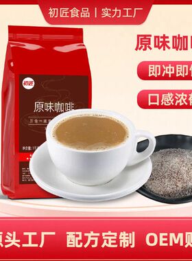 咖啡粉三合一咖啡速溶自助餐咖啡机商用原味 初匠装原料冲饮1kg