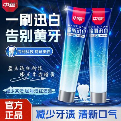 牙膏口气中华牙垢魔丽清新白官方