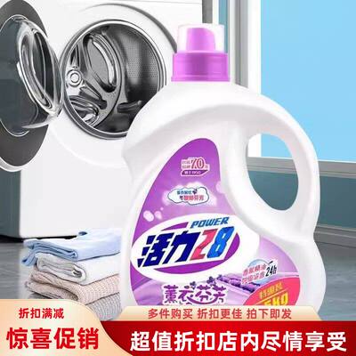 薰3.5去护手衣洗衣液活力28清洁