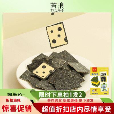 独立油炸非苔浪海苔奶酪包装40