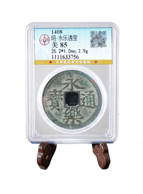明代真品古币永乐洪武万历崇祯通