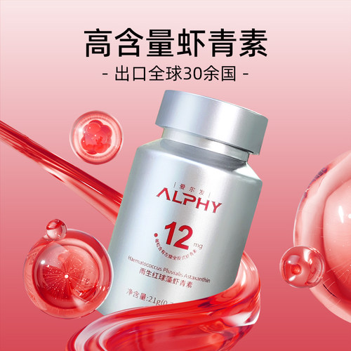 爱尔发天然虾青素高含量