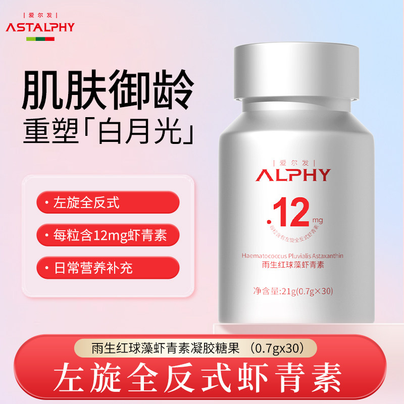 爱尔发天然虾青素高含量