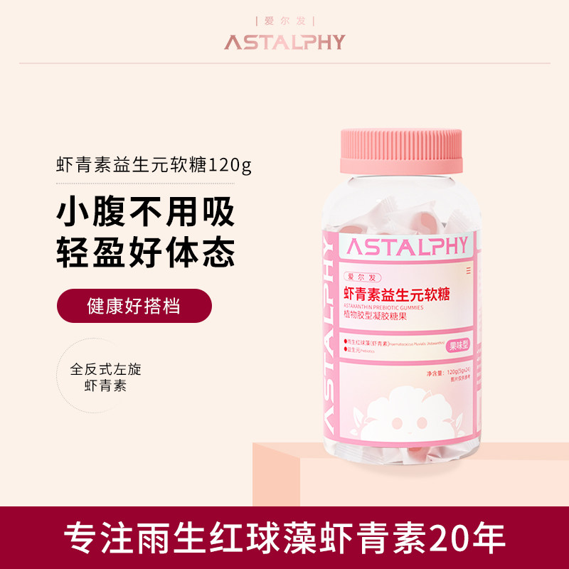 爱尔发虾青素益生元软糖120g