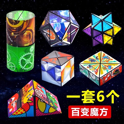 百变魔方立体无限翻转变形