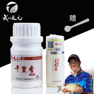 正品武汉天元千里香粉剂液体瓶装添加剂促食剂香精鲤鱼鲫鱼小药