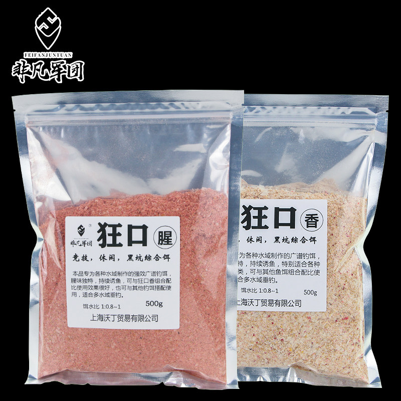 非凡军团秘制 狂口 腥香冬季野钓鲫鱼鲤鱼黑坑通用垂钓饵料