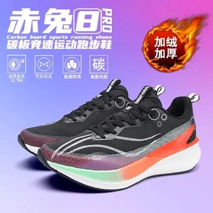 赤兔8pro碳板跑步鞋男款秋冬季加绒加厚学生运动鞋减震竞速跑鞋女