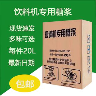 可乐糖浆浓缩商用碳酸百事可口美年达现调浓浆20升原浆汉堡店 包邮