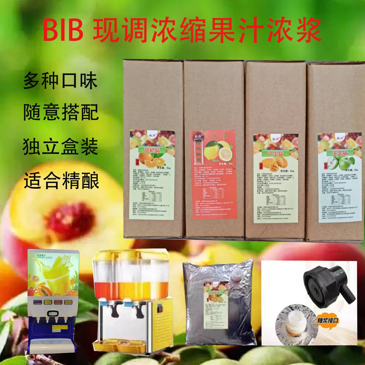 浓缩果汁果茶5升袋装原浆包bib10倍现调饮料商用甜橙芒果水蜜桃
