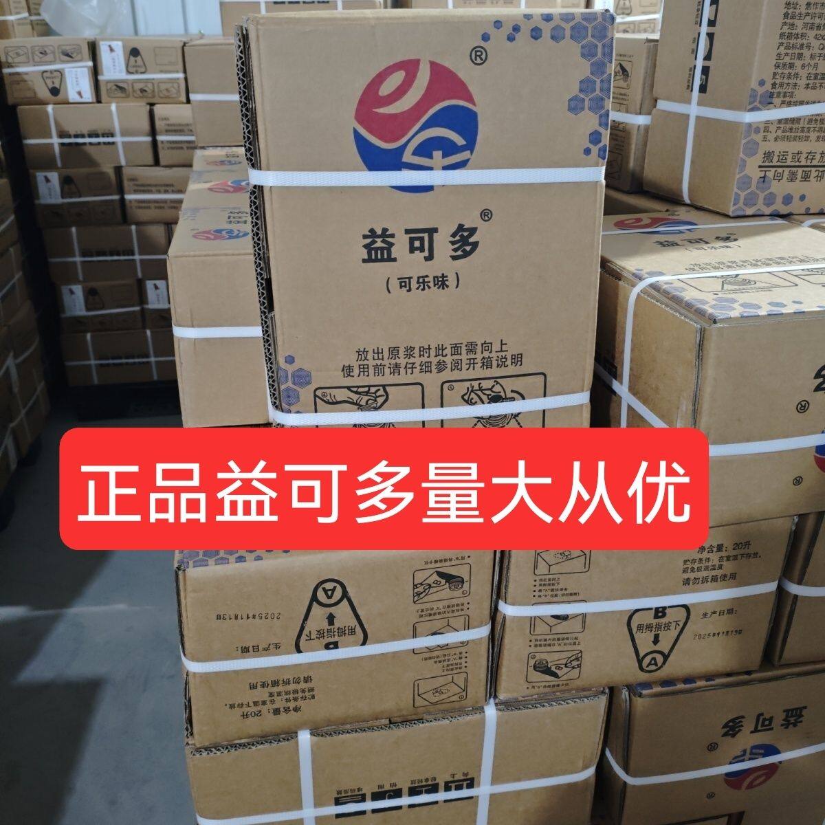 焦作百事23公斤可乐糖浆浓缩商用美年达现调机雪碧原浆汉堡店包邮