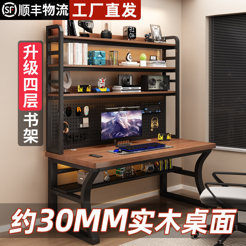 实木书桌书架一体桌子带洞洞板书桌卧室电竞桌学生家用台式电脑桌