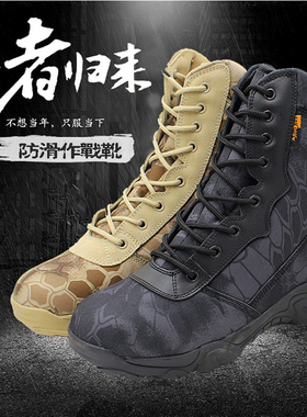 高帮蟒纹作战靴男登山鞋夏防滑耐磨超轻透气军迷沙漠陆战战术靴女