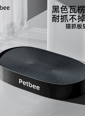 佩贝乐猫抓板黑色瓦楞纸猫爪板窝一体耐磨不掉屑椭圆猫抓盆挠板