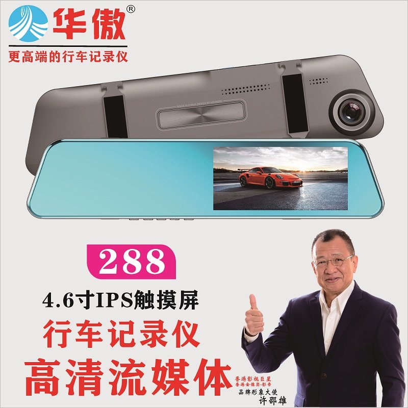 华傲停车监控行车记录仪
