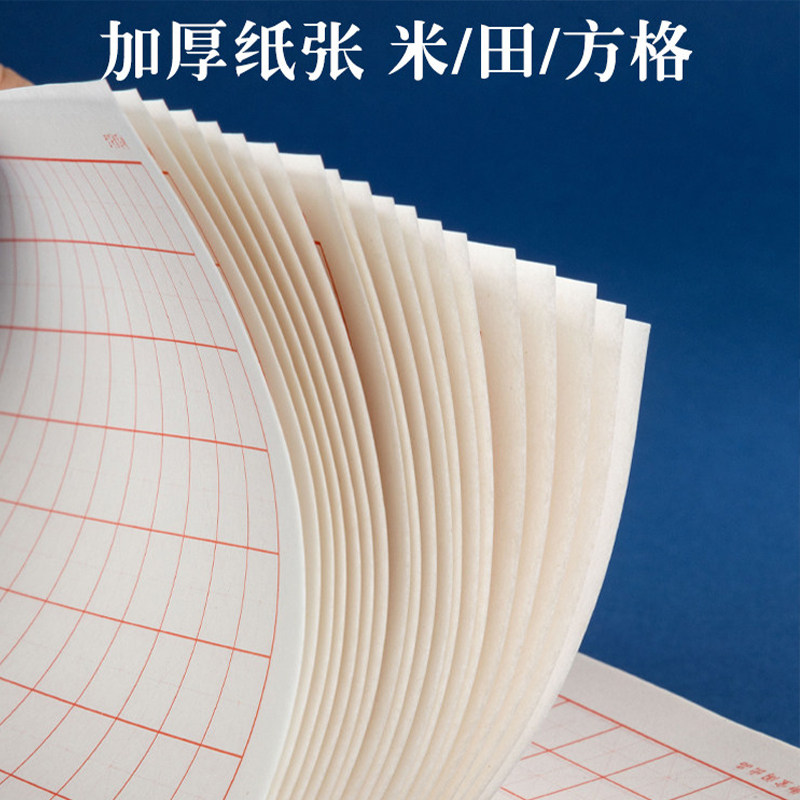 田字格钢笔硬笔书法纸练字本方格米字格回宫格16开A4儿童小学初中生成人书法作品纸比赛专用加厚书写纸