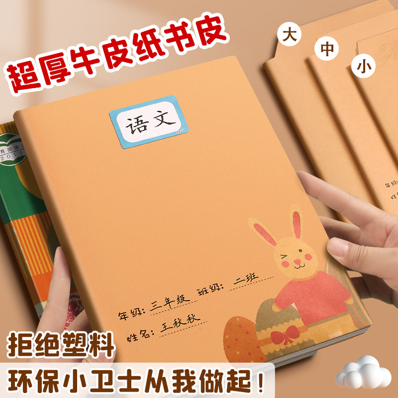 牛皮纸包书皮书套书壳包装纸A416k自粘书皮纸环保不透明三二一年级小学生初中生专用32开a5作业本课本保护套