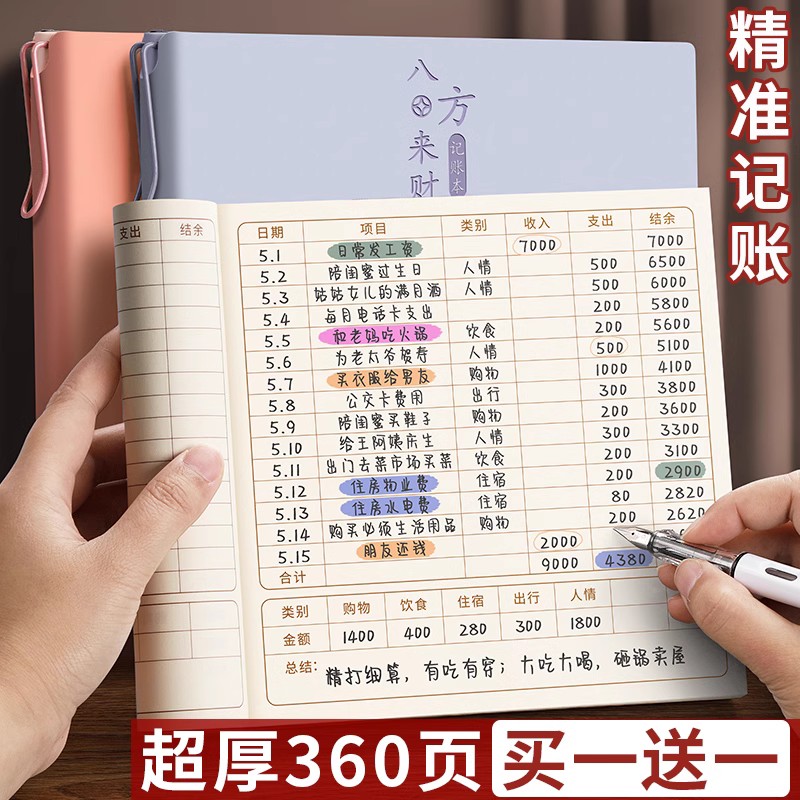 记账本子家庭理财手帐明细账收支现金日记账本生活日常开支笔记本