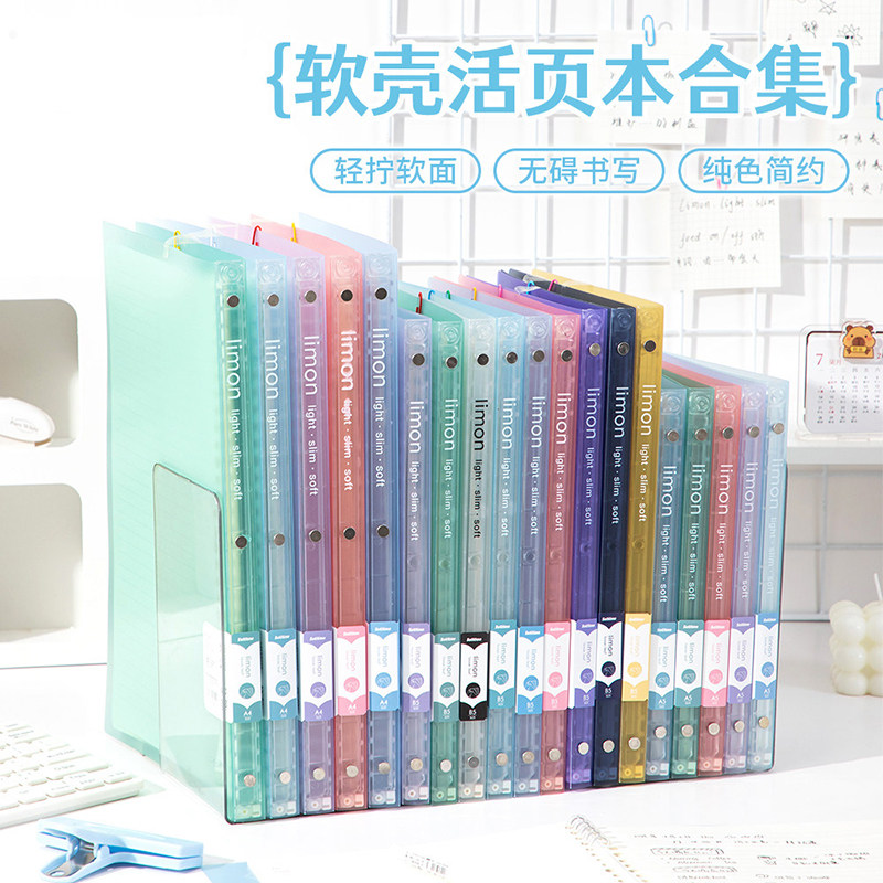 【书写不硌手】不硌手活页本轻拧活页夹笔记本轻薄外壳合集A5B5A4小清新简约高颜值学生纯色通用硬面抄记事本