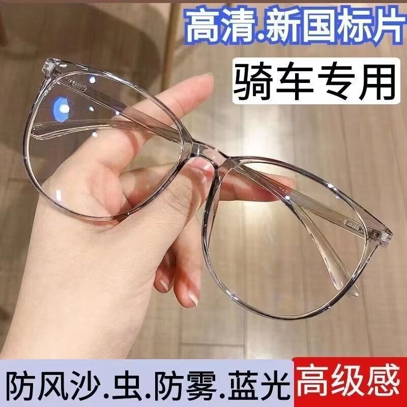 防风沙防虫骑车专用眼镜防护平光镜大框显瘦护目镜圆脸防蓝光防雾
