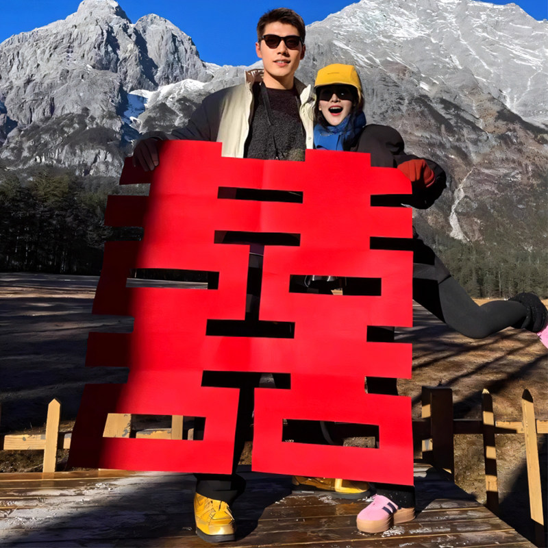 超大喜字贴结婚旅游蜜月旅行婚纱照登记领证专用囍字氛围拍照道具