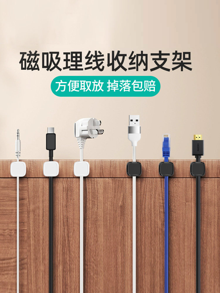磁吸理线器数据线收纳手机线充电线固定器桌面免打孔线卡子扣自粘,收纳整理,理线器/集线器/绕线器,淘宝优惠券,粉丝福利购,淘宝优惠卷