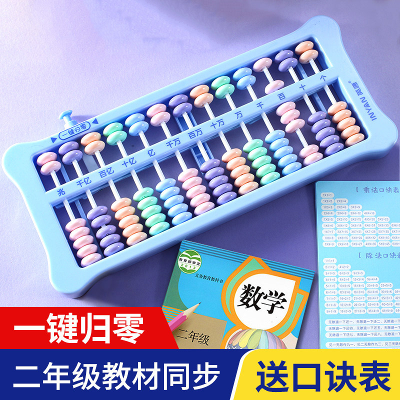 算盘儿童教具小学生二年级四年级专用五珠七珠算盘神墨珠心算幼儿园宝宝迷你玩具计数器数学启蒙教材学具
