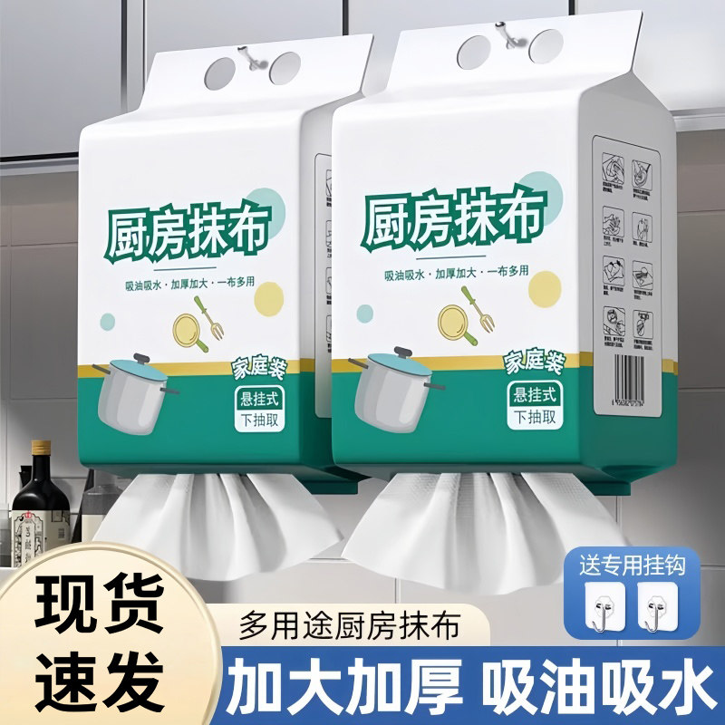 家用悬挂式懒人抹布干湿两用厨房用纸加厚抽取式纸巾一次性洗碗布,家庭/个人清洁工具,一次性抹布,淘宝优惠券,粉丝福利购,淘宝优惠卷
